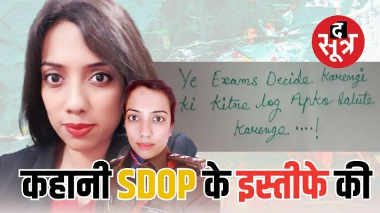 MP पुलिस की इस महिला अफसर ने क्यों दिया अपने पद से इस्तीफा, चुनावी माहौल के बीच चलने लगी ये चर्चाएं
