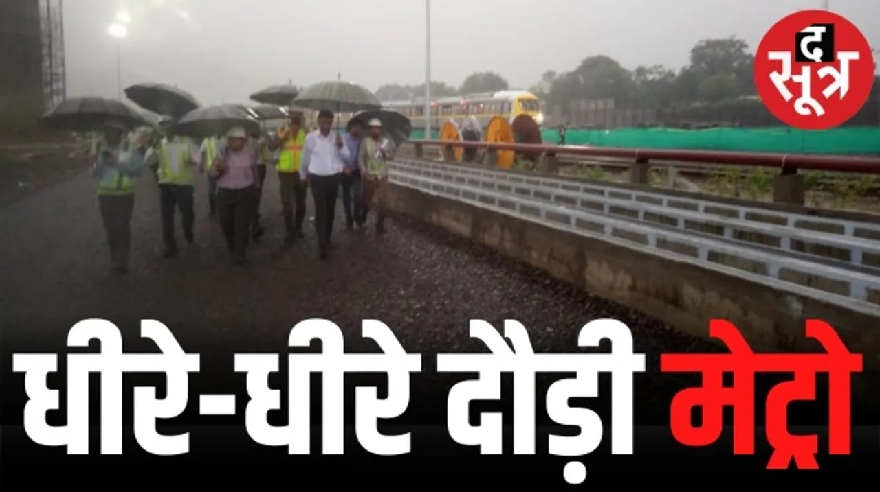 इंदौर में मेट्रो का सेफ्टी रन, धीमी रफ्तार से हॉर्न बजाते हुए पटरियों पर दौड़ी मेट्रो, जानिए कब होगा ट्रायल रन