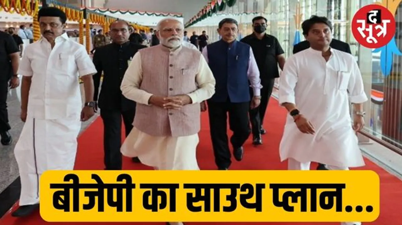 बीजेपी का मिशन 2024: दक्षिण का किला भेदने की पूरी तैयारी, मोदी आज तमिलनाडु की 2 लाख महिलाओं को करेंगे संबोधित
