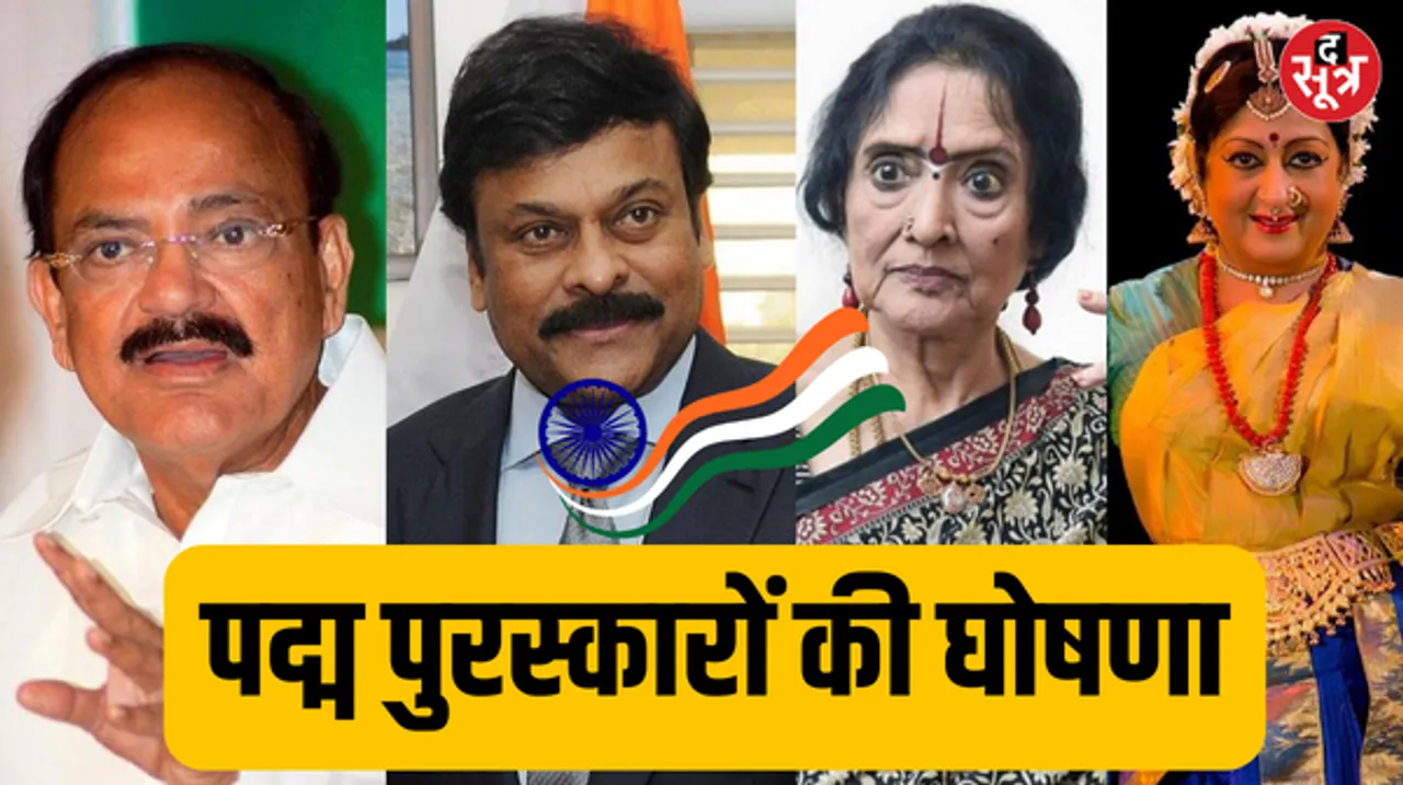वेंकैया नायडू सहित 5 को पद्म विभूषण, मिथुन और राम नाईक को पद्म भूषण,110 को पद्मश्री