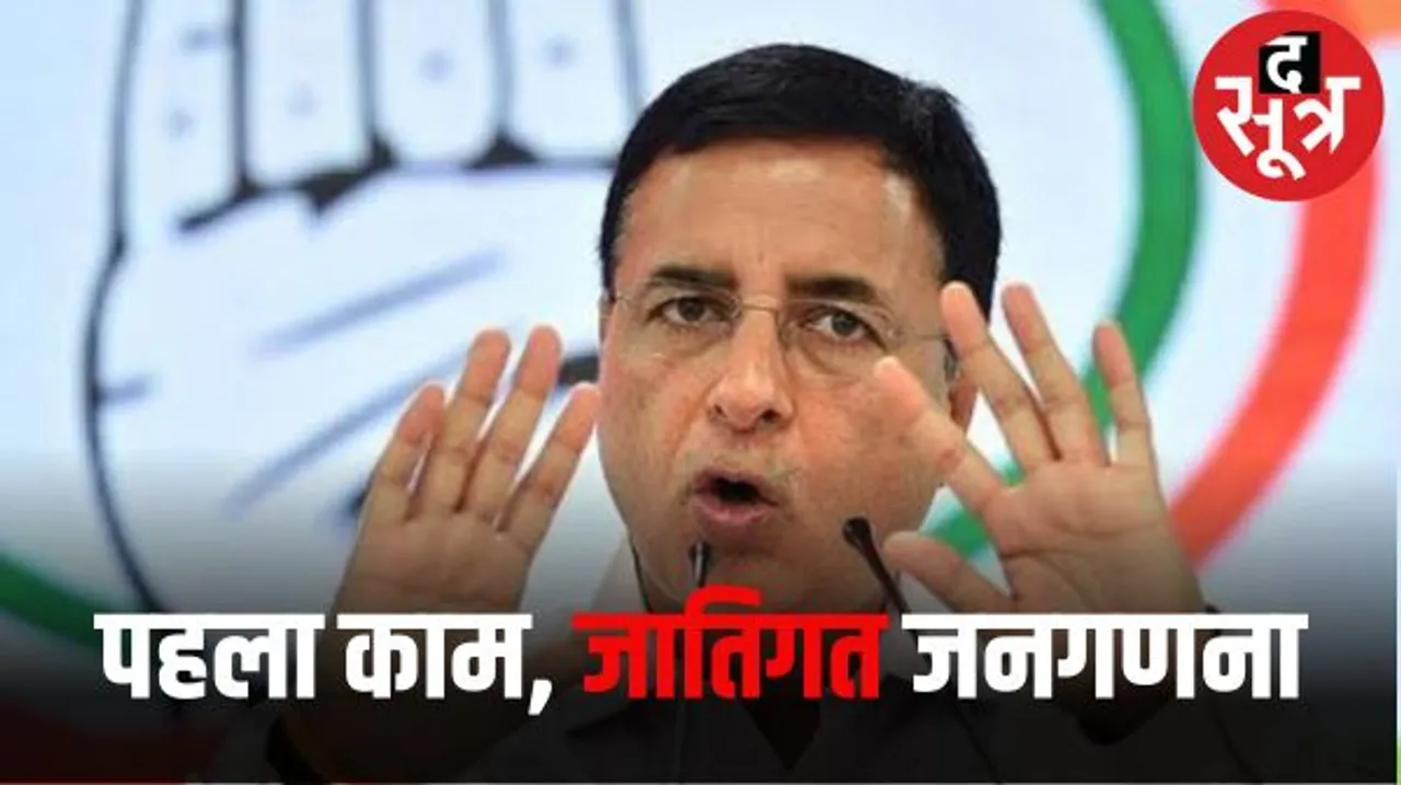 इंदौर में सुरेजवाला बोले- सरकार बनते ही होगी जातिगत जनगणना, प्रदेश में 175 प्लस सीटों का लक्ष्य राहुलजी ने दिया