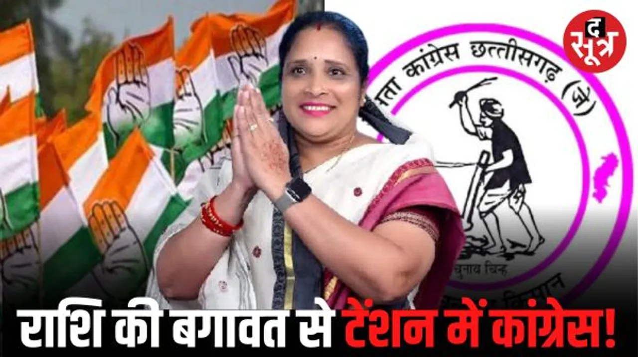 बागियों ने बढ़ाई कांग्रेस की मुश्किल, महासमुंद में राशि त्रिभुवन ने JCCJ से खरीदा नामांकन, अब मुकाबला त्रिकोणीय !