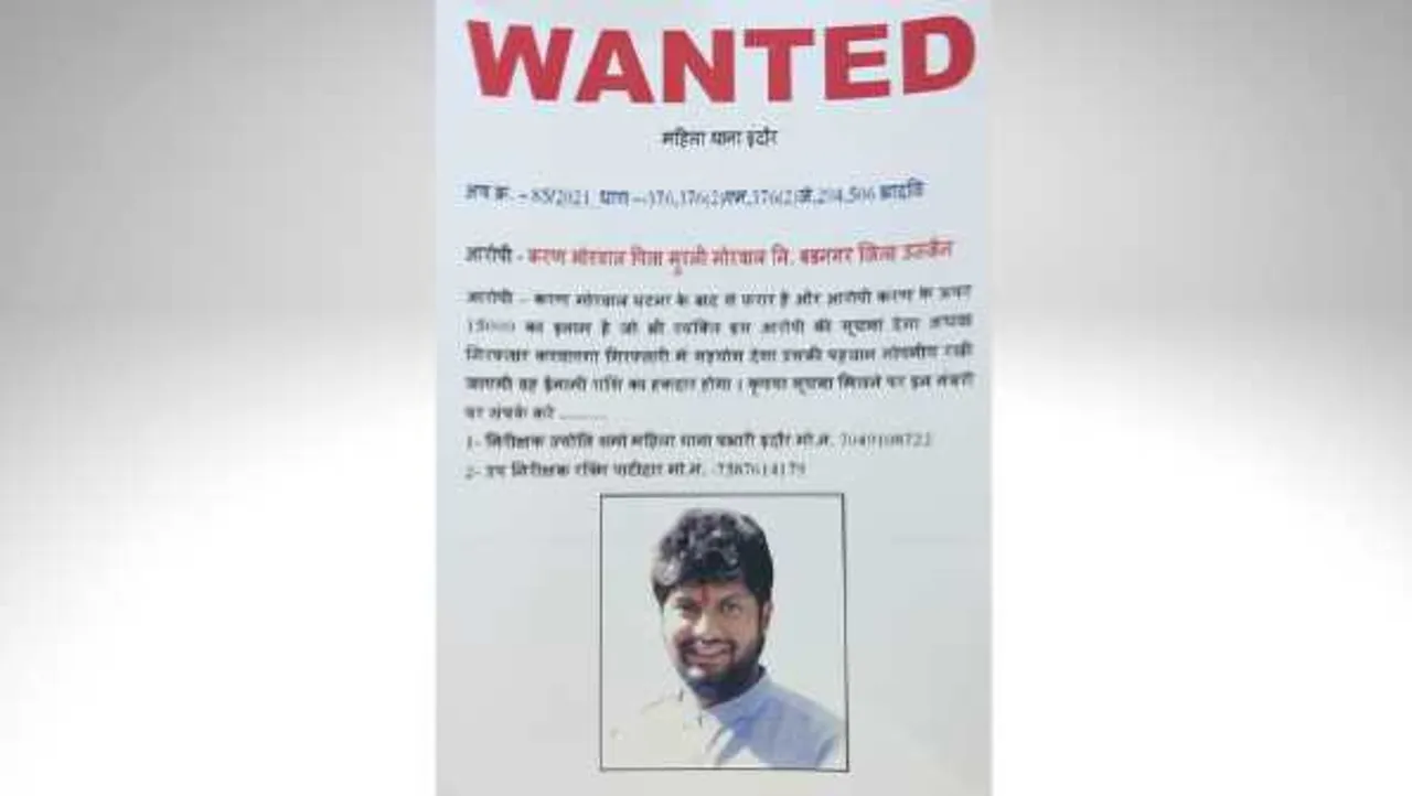इंदौर: कांग्रेस MLA का रेप के आरोपी बेटा 6 महीने से फरार, पुलिस ने शहर में पोस्टर लगवाए