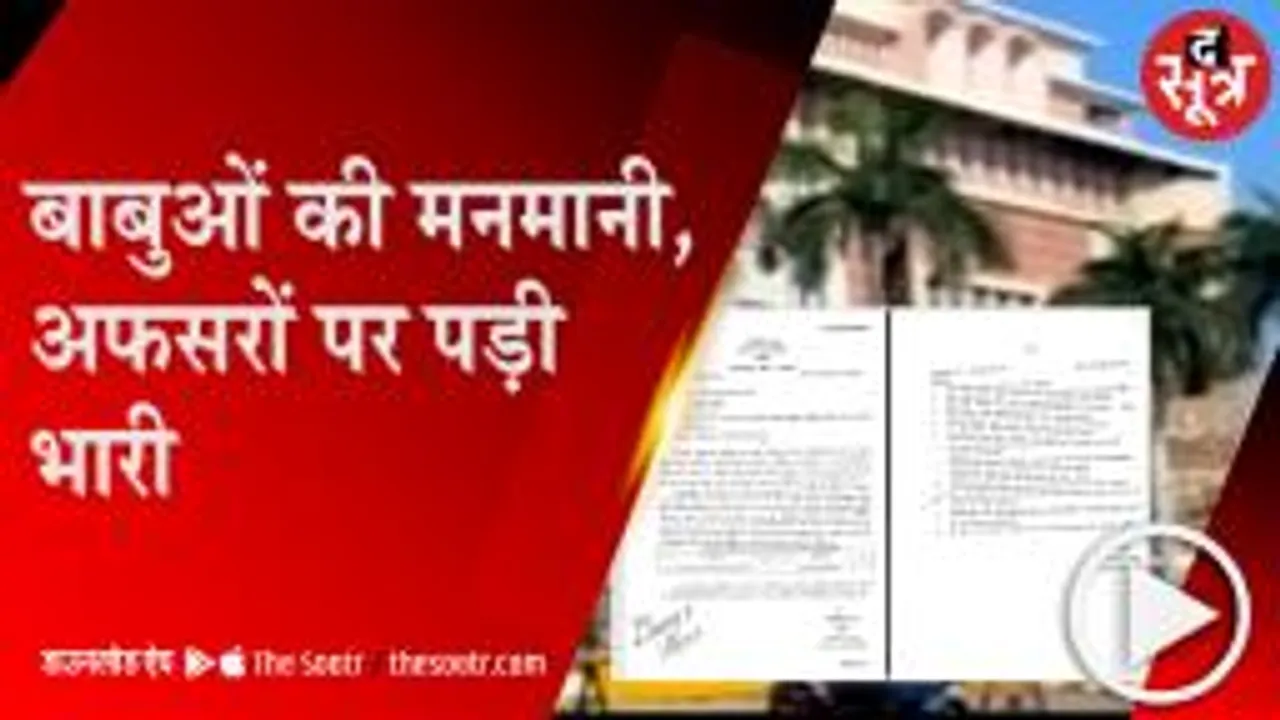 BHOPAL: एप्लीकेशन पर करोड़ों रुपए खर्च, फिर भी फाइल नहीं हो रही ट्रेक