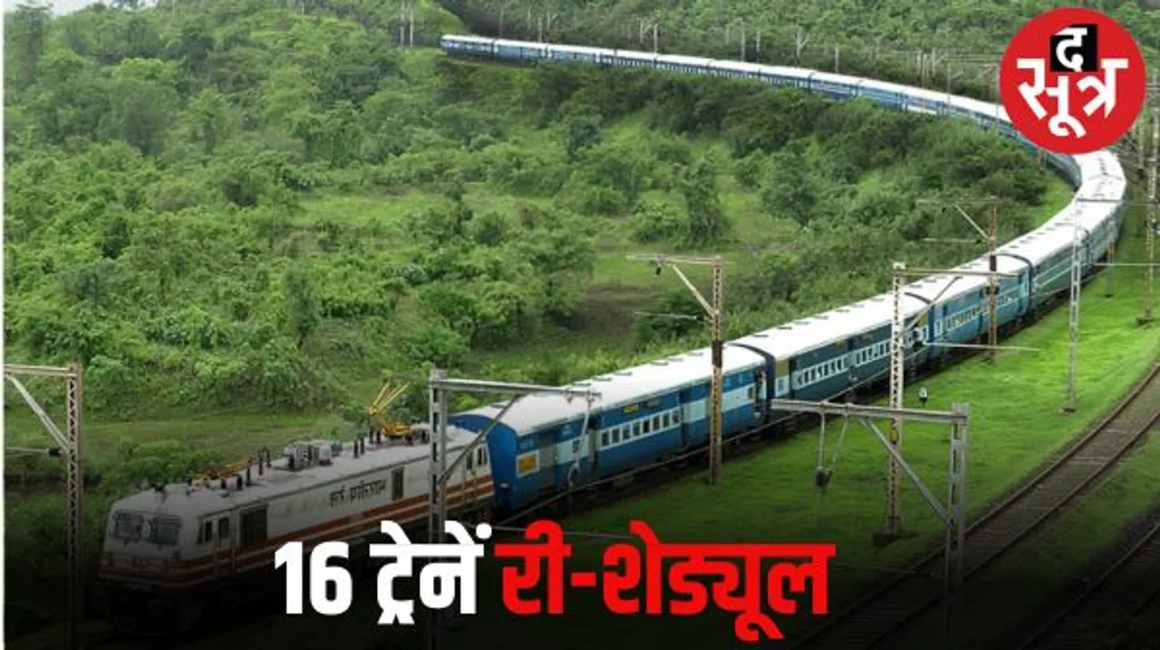 यात्रियों को राहत.... छत्तीसगढ़ से गुजरने वाली 16 ट्रेनों का समय बदला, लेट चल रही कई ट्रेन टाइम पर चली... देखें शेड्यूल