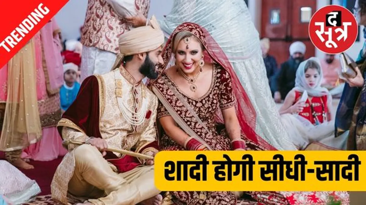 अब शादी में लहंगा नहीं पहन सकेगी दुल्हन, किस धर्म ने लगाई रोक जानिए पूरा मामला...