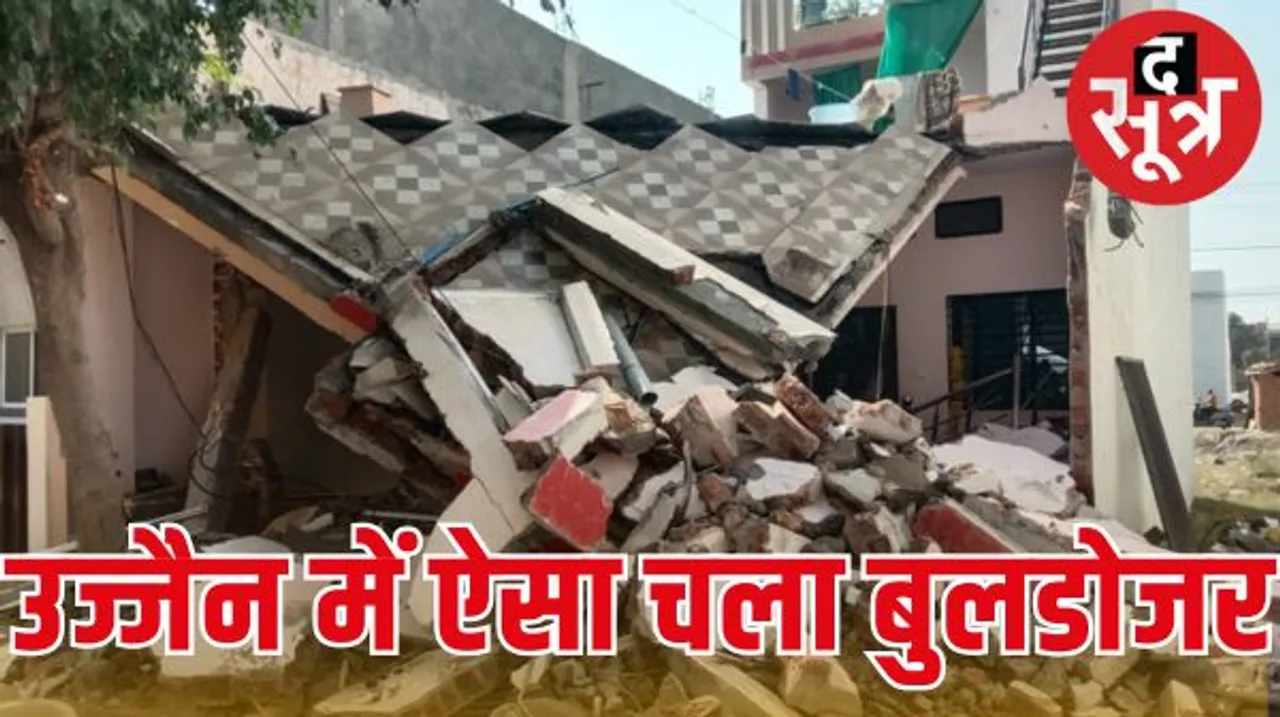 ब्लैकमेल समेत अन्य अपराधों में आरोपी के मकान को किया जमींदोज, पुलिस कर रही फरार आरोपियों की तलाश