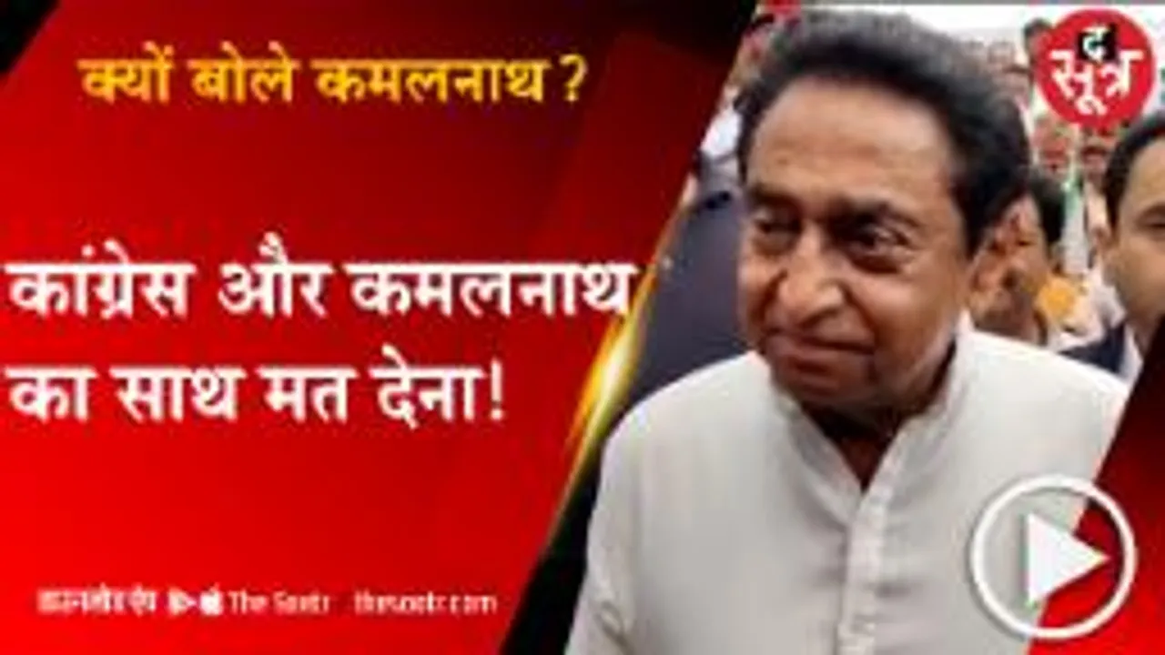 पूर्व सीएम कमलनाथ बोले- बीजेपी झूठ की राजनीति करती है, ग्लोबल इन्वेस्टर्स समिट को बताया नाटक