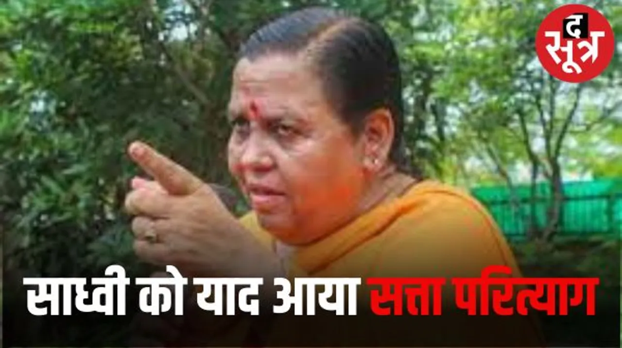 चुनाव रिजल्ट से पहले उमा को याद आया सीएम की गद्दी छोड़ने का वक्त, बोलीं- अब खनन माफिया के खिलाफ उठाऊंगी लट्ठ