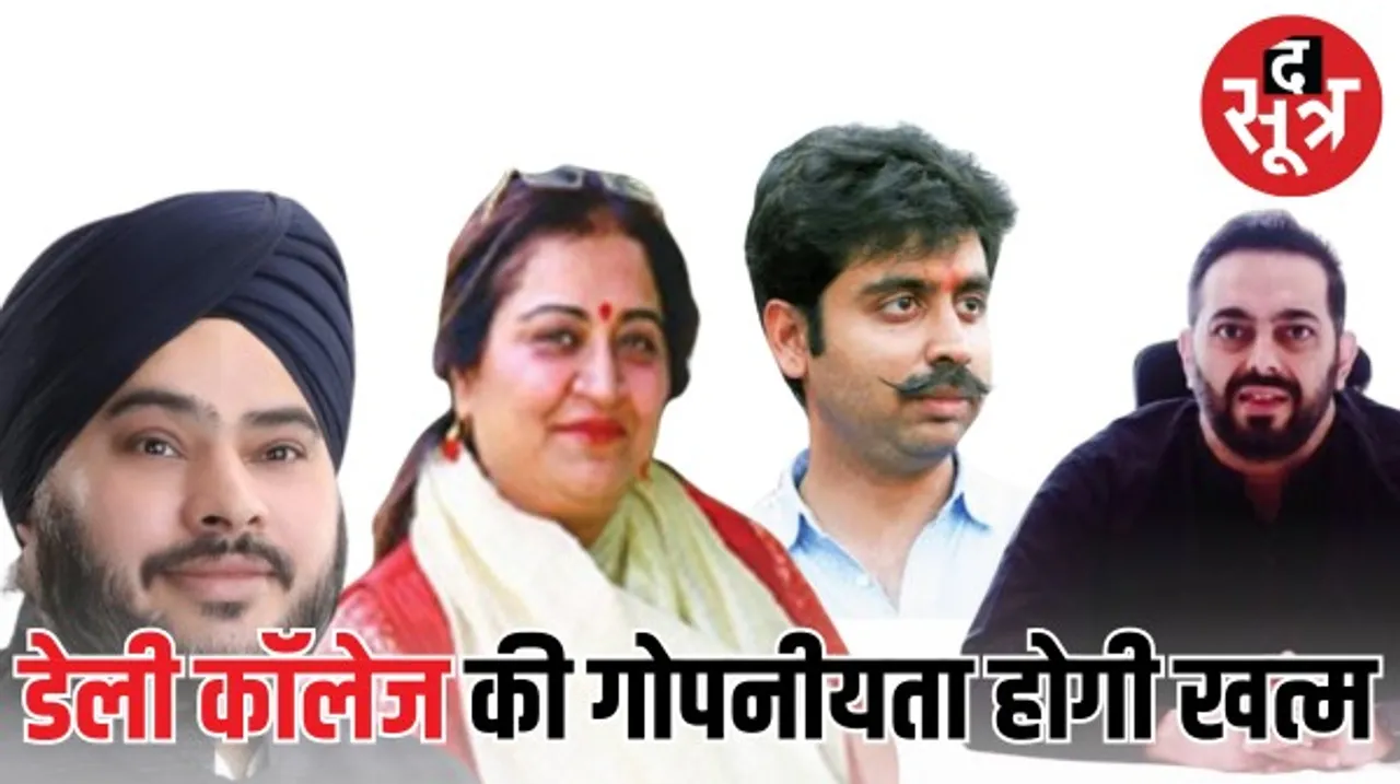 इंदौर डेली कॉलेज को तगड़ा झटका, हाईकोर्ट ने दिए याचिकाकर्ता के प्रेजेंटेशन को 60 दिन में सुनकर एजीएम पर फैसला लेने का आदेश