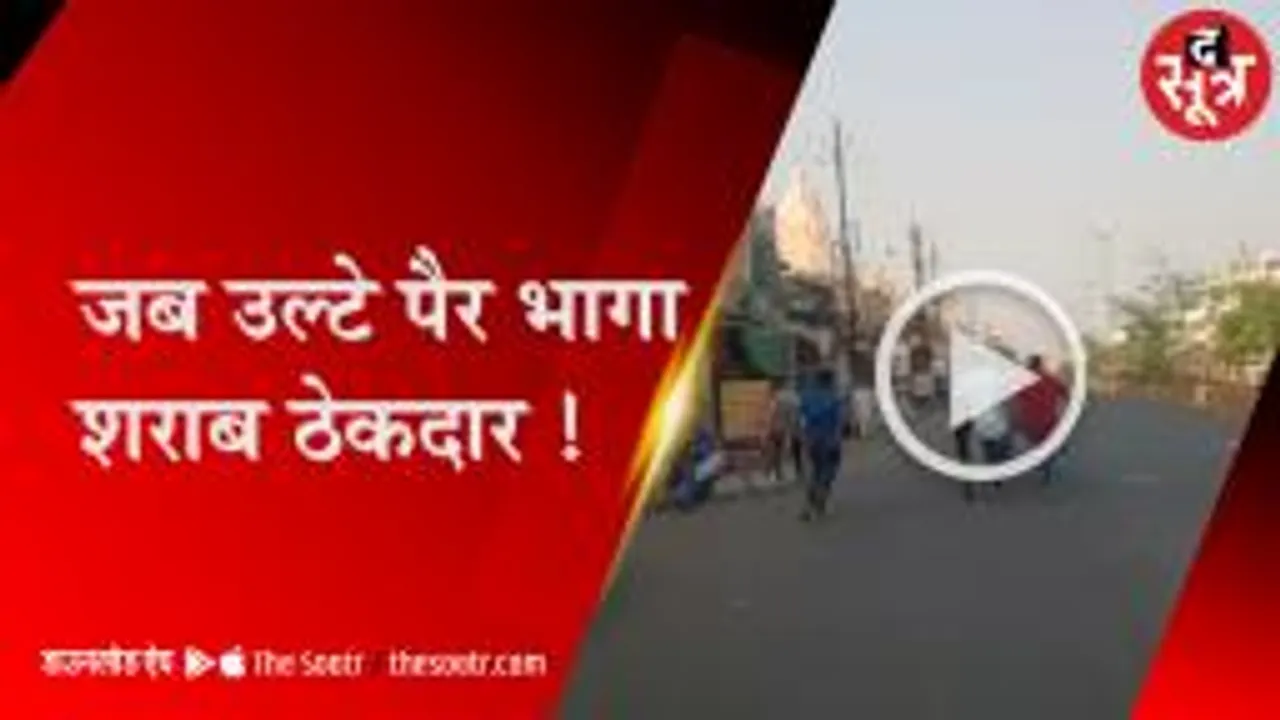 जबलपुर में सड़कों पर उतरीं महिलाएं, शराब ठेकेदार के कर्मचारी भागे उल्टे पैर 