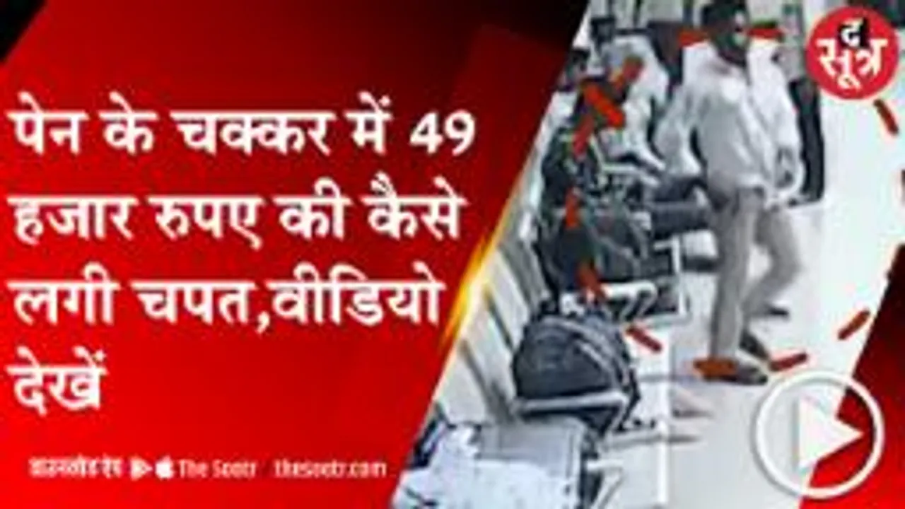 JAIPUR: बेटी की विदाई के लिए पैसे निकालने आया था रिटायर्ड फौजी, 49 हजार लेकर गायब हुआ शख्स 