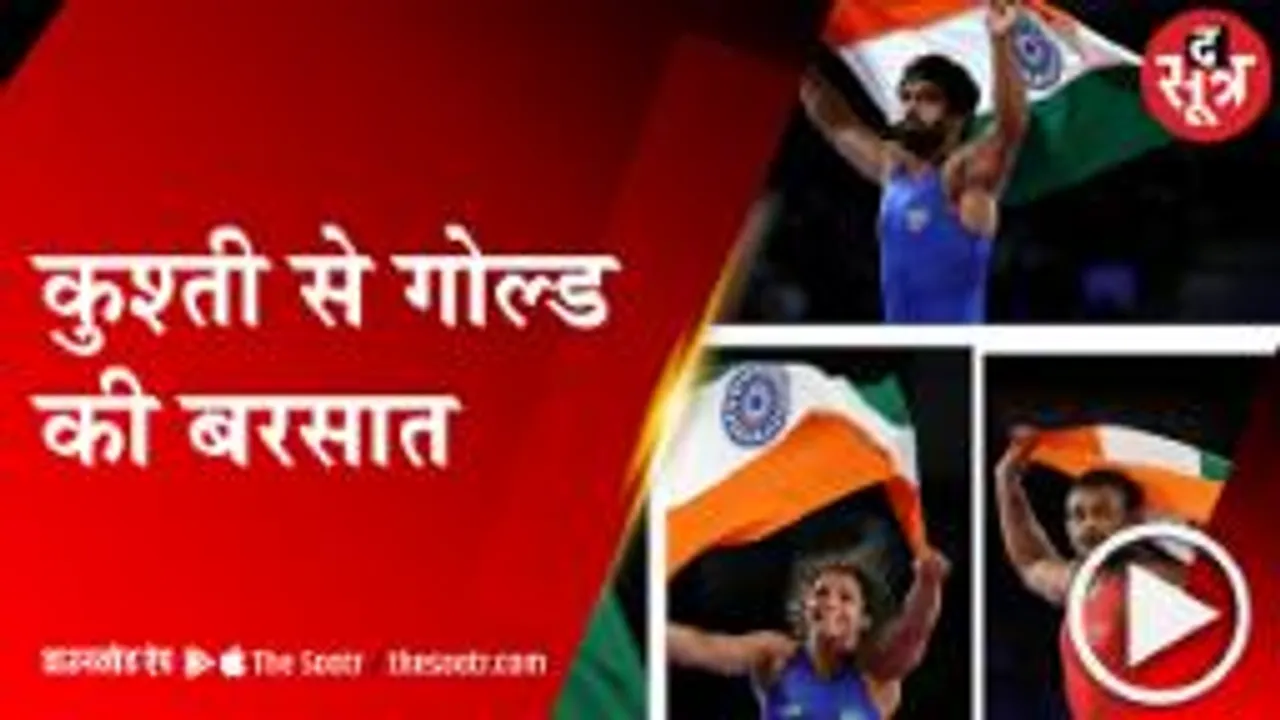 कुश्ती ने देश पर बरसाए गोल्ड मेडल, दीपक, बजरंग और साक्षी ने जीते मेडल, अब 5वें नंबर पर हम 