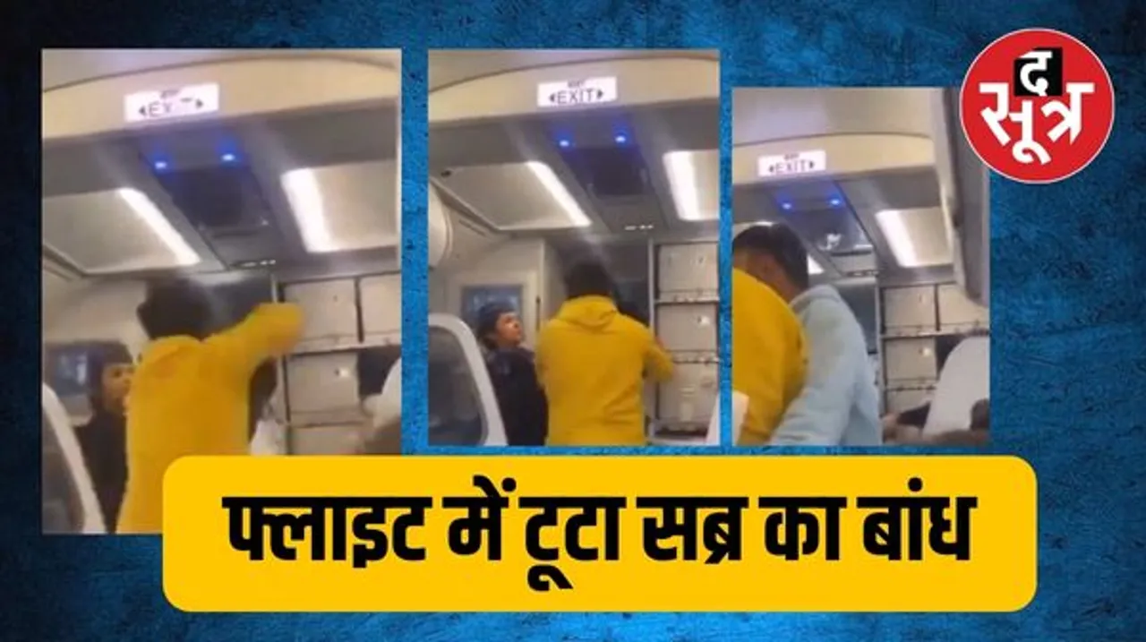 फ्लाइट की उड़ान में हुई देरी तो भड़का पैसेंजर, इंडिगो के पायलट को मारा थप्पड़