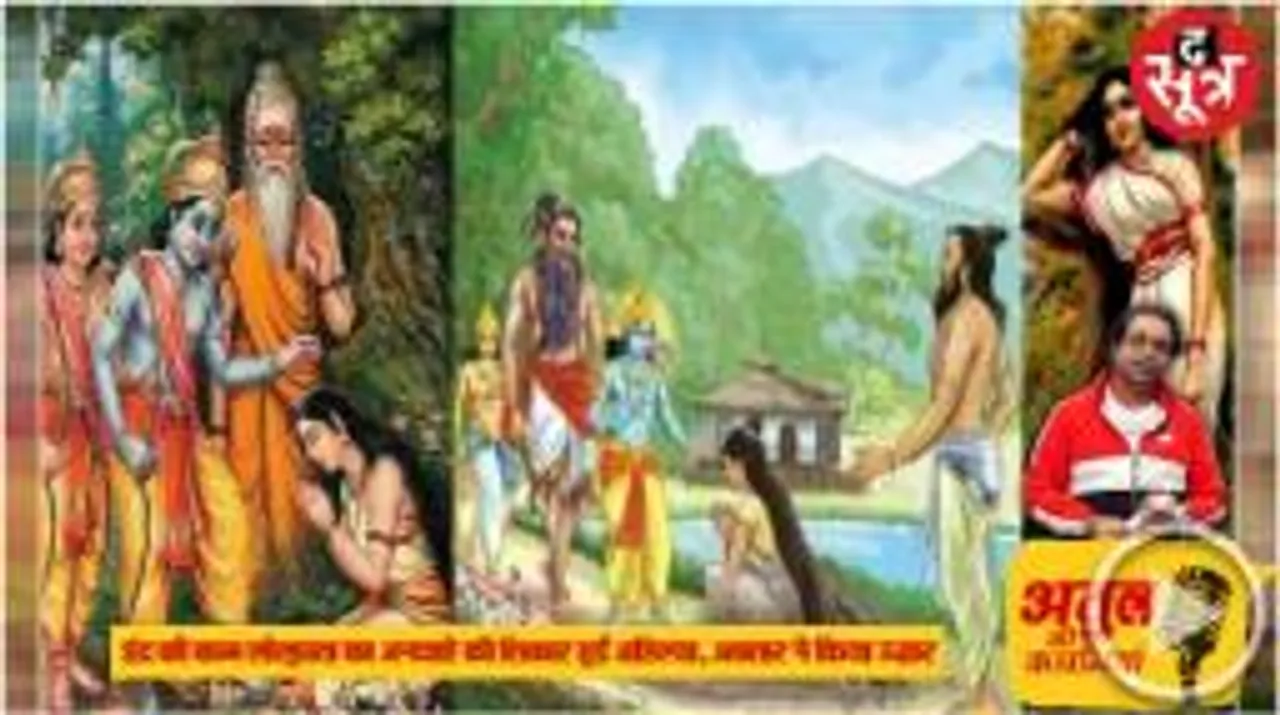 इंद्र ने धोखे से अहिल्या को भोगा, गौतम ऋषि ने श्राप दे दिया, उद्धार एक अवतार के हाथों हुआ  