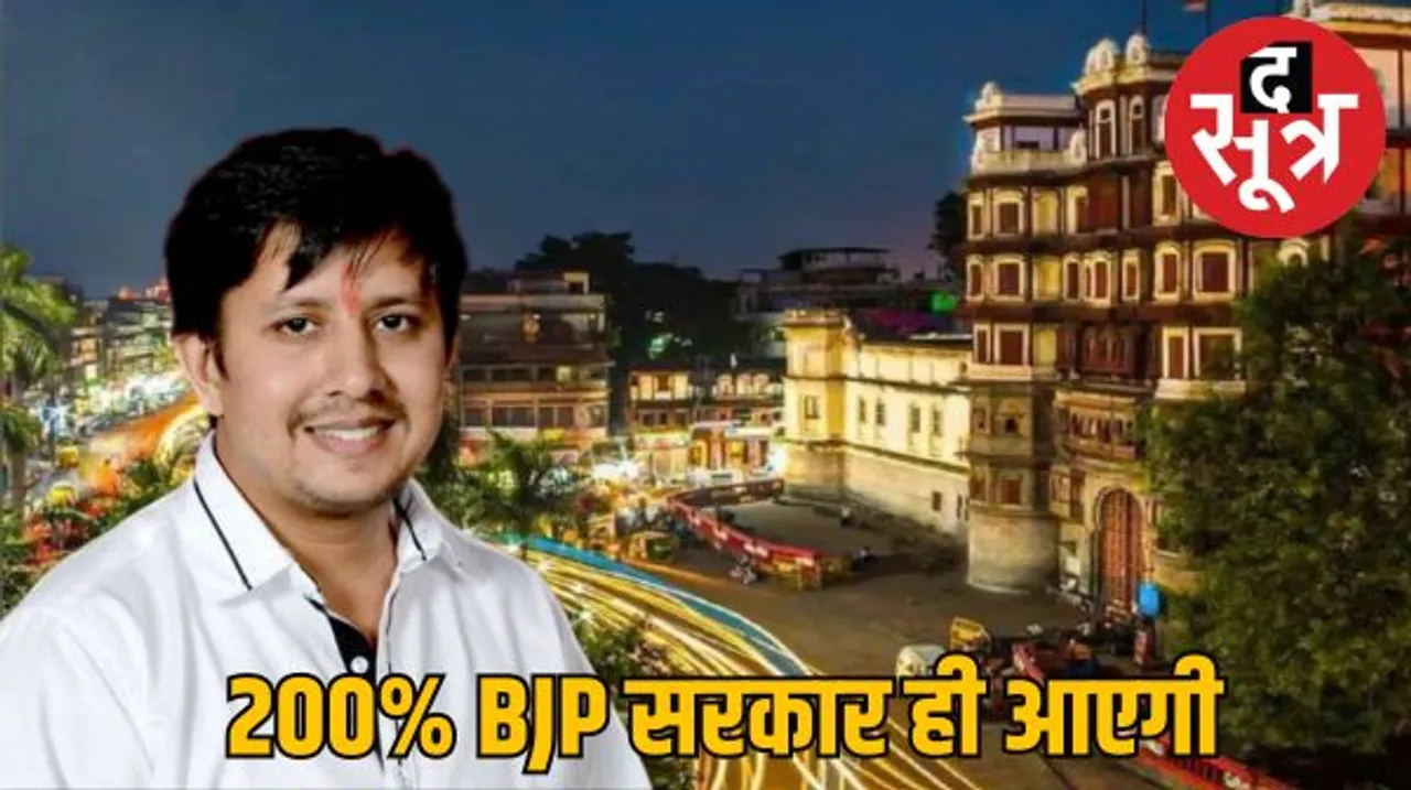 कैलाश विजयवर्गीय को टिकट मिलने पर विधायक बेटे आकाश ने कहा- मुझे लगता है बहुत अच्छा कुछ होने वाला है, बीजेपी सरकार ही आएंगी