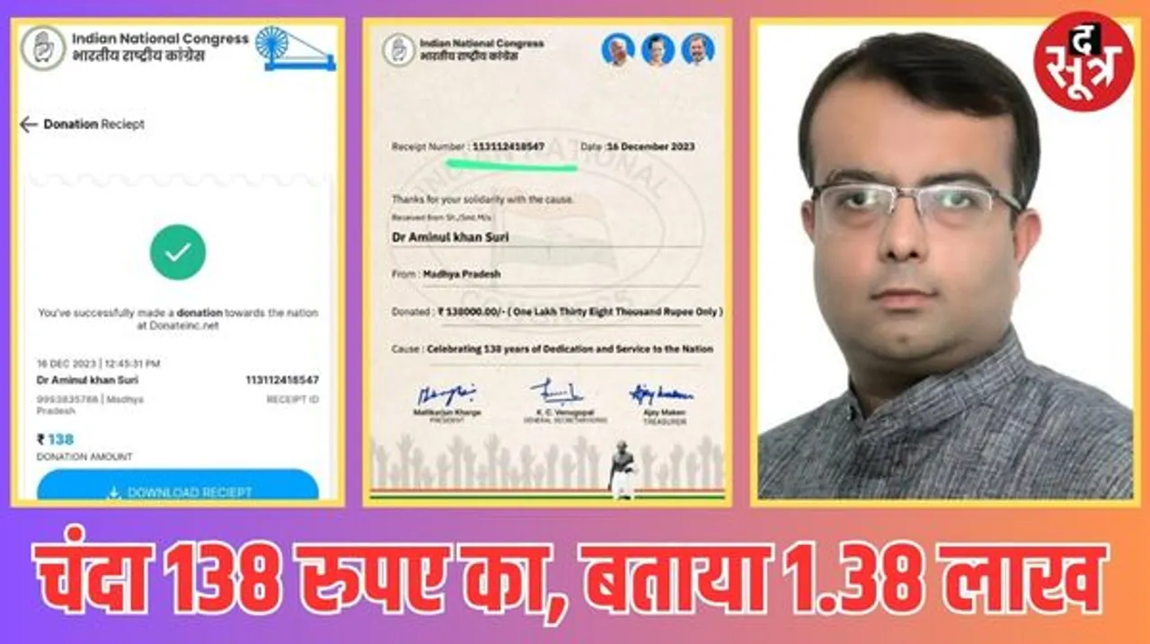 कांग्रेस प्रदेश प्रवक्ता सूरी पर बीजेपी के आरोप, पार्टी को 138 रुपए का चंदा दिया लेकिन सोशल मीडिया पर बताए 1.38 लाख