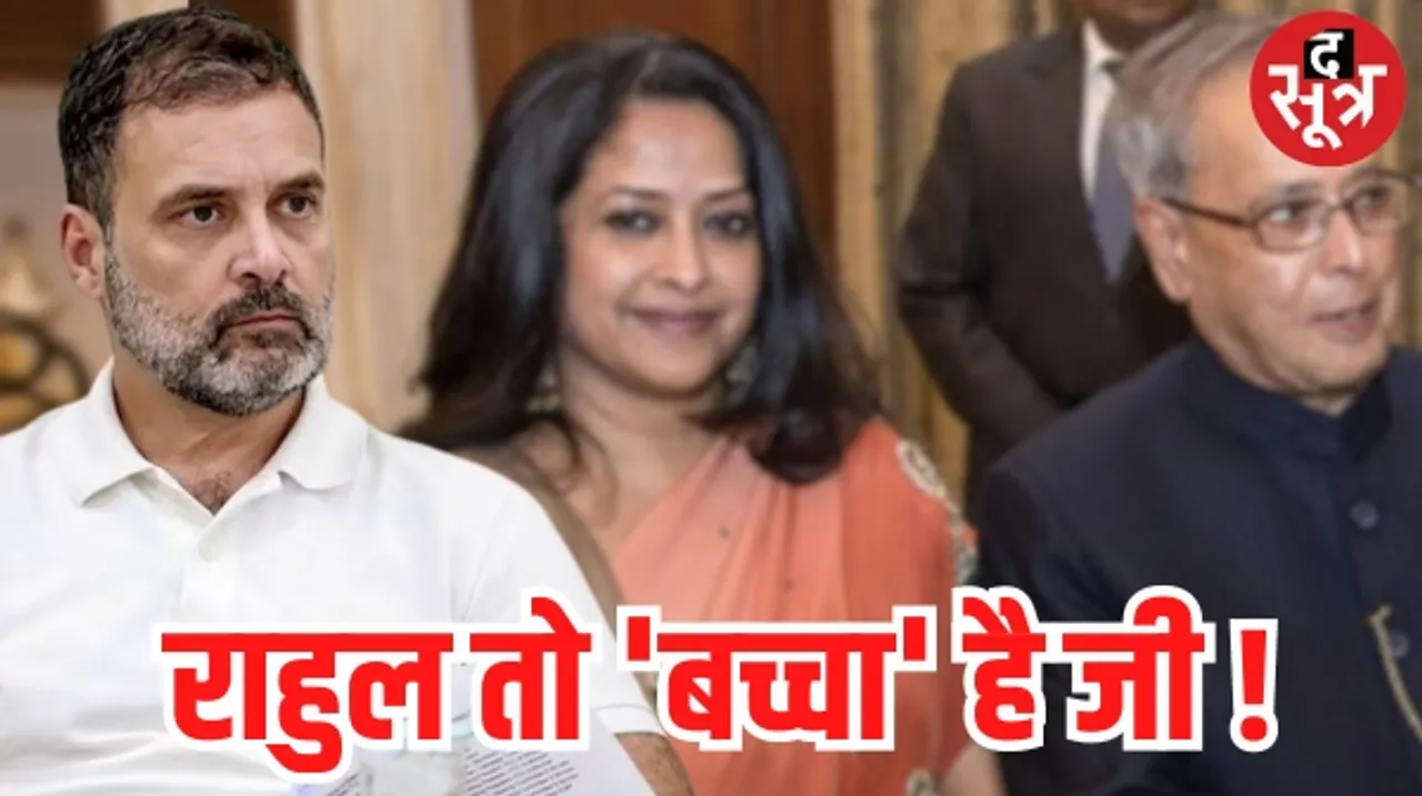 पूर्व राष्ट्रपति प्रणब मुखर्जी मानते थे कि राहुल पॉलिटिक्स के लिए अभी मैच्योर नहीं, बेटी शर्मिष्ठा मुखर्जी ने किया खुलासा