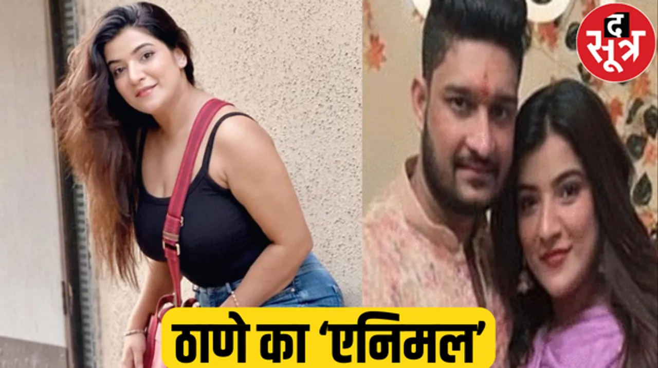 होटल में हुई प्रेमिका से बहस, IAS के बेटे ने गर्लफ्रेंड को कार से कुचला, ठाणे में मामला दर्ज