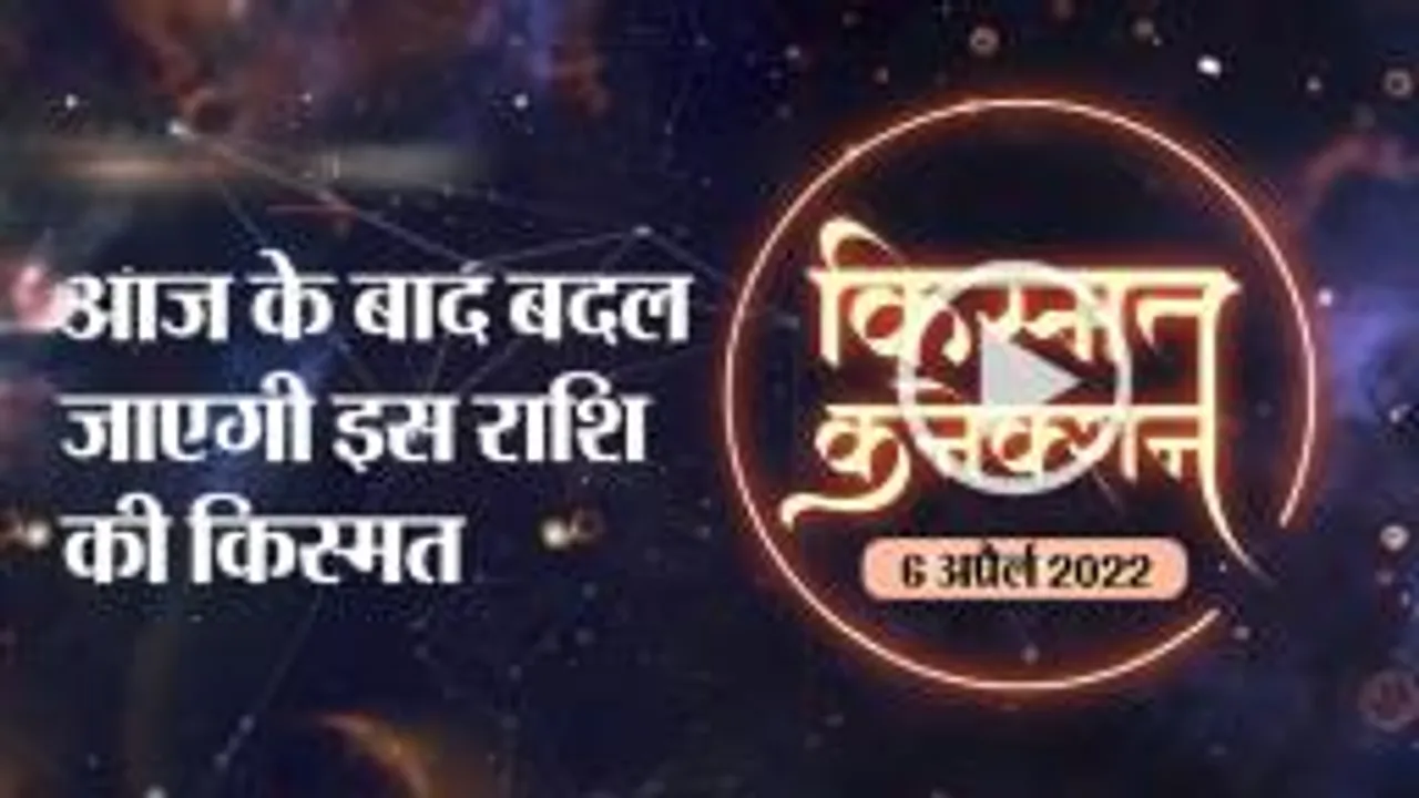 राशिफल, आज के दिन भाग्य देगा आपका पूरा साथ