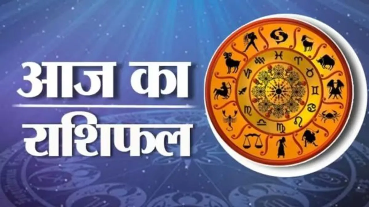 आज माता लक्ष्मी की कृपा से होगा व्यक्ति का भाग्योदय, इन्हें रहना होगा सावधान, जानिए कौन सी हैं वो राशियां