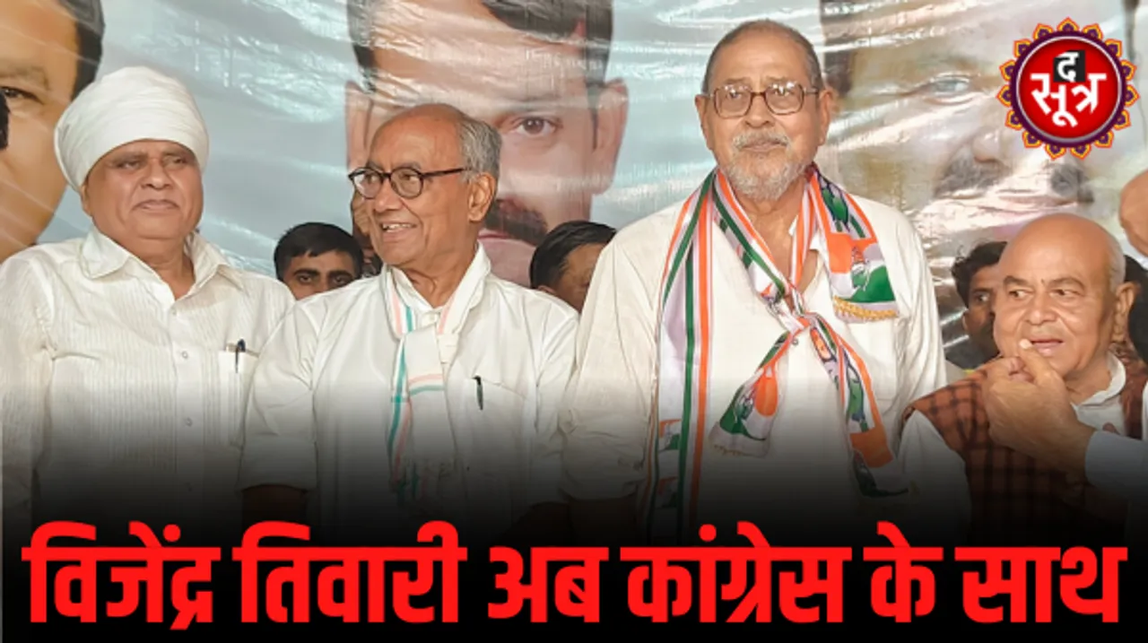 ग्वालियर में पूर्व विधायक विजेंद्र तिवारी ने हजारों समर्थकों के साथ थामा कांग्रेस का हाथ, बढ़ी बीजेपी की मुसीबत