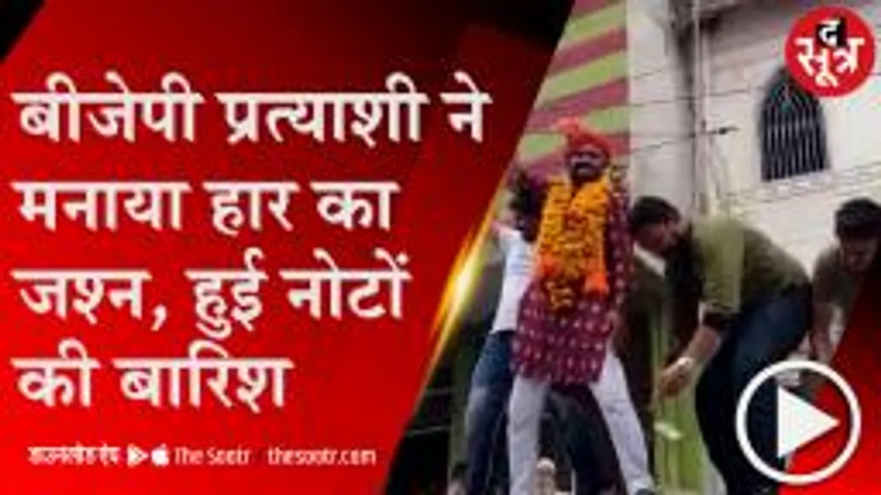 RATLAM: हार के बाद पार्षद प्रत्याशी ने मनाया जश्न, कार की छत पर चढ़कर किया डांस