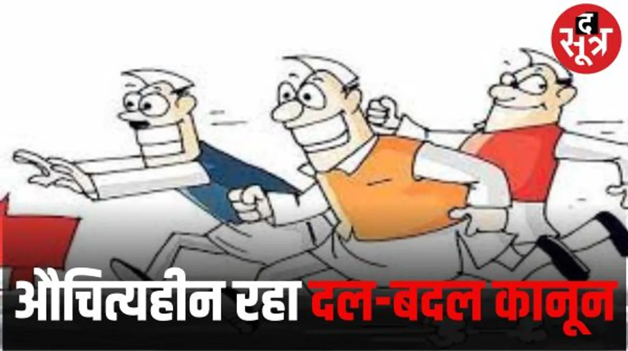राजस्थान में फिर बेअसर साबित हुआ दल-बदल कानून, लगातार दूसरी बार विधायकों ने दल-बदले, लेकिन कोई फैसला नहीं हुआ, अब फिर वही आशंका