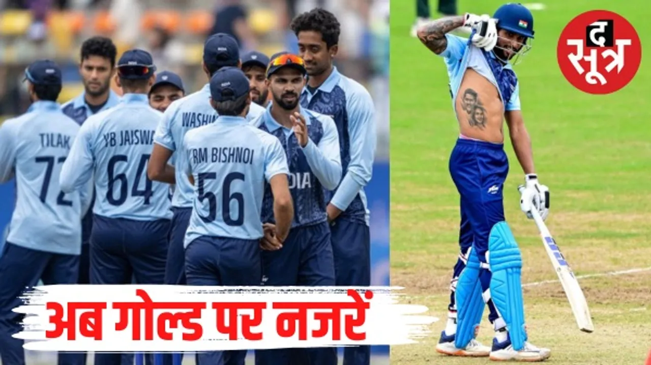 भारतीय क्रिकेट टीम एशियन गेम्स के फाइनल में, बांग्लादेश को 9 विकेट से हराया, तिलक-ऋतुराज की धुआंधार बल्लेबाजी