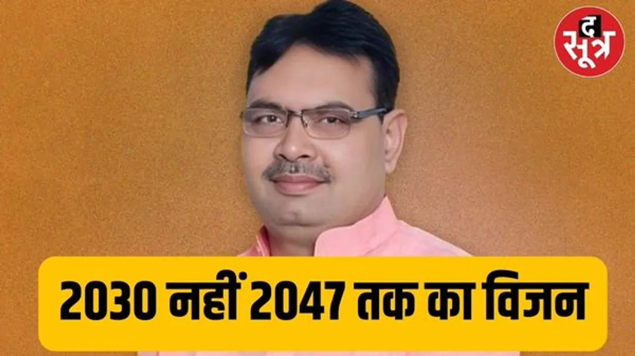  राजस्थान में पिछली सरकार ने बनवाया था 2030 तक का विजन डॉक्यूमेंट, नई सरकार को चाहिए 2047 तक का विजन, CM शर्मा ने दिए कई निर्देश