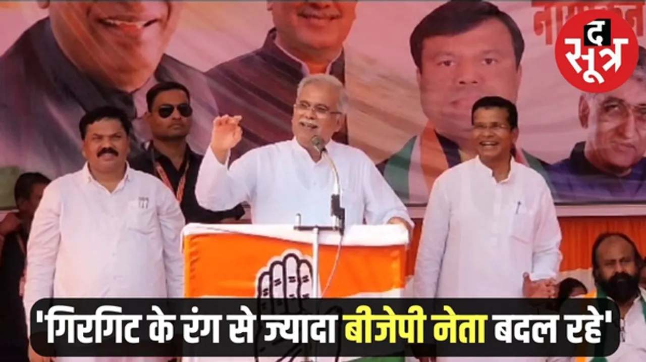 रायपुर में सीएम भूपेश ने नगरनार मुद्दे को लेकर बीजेपी पर किया तीखा हमला, बोले- जितना गिरगिट रंग नहीं बदलता, उतने BJP नेता बदल रहे