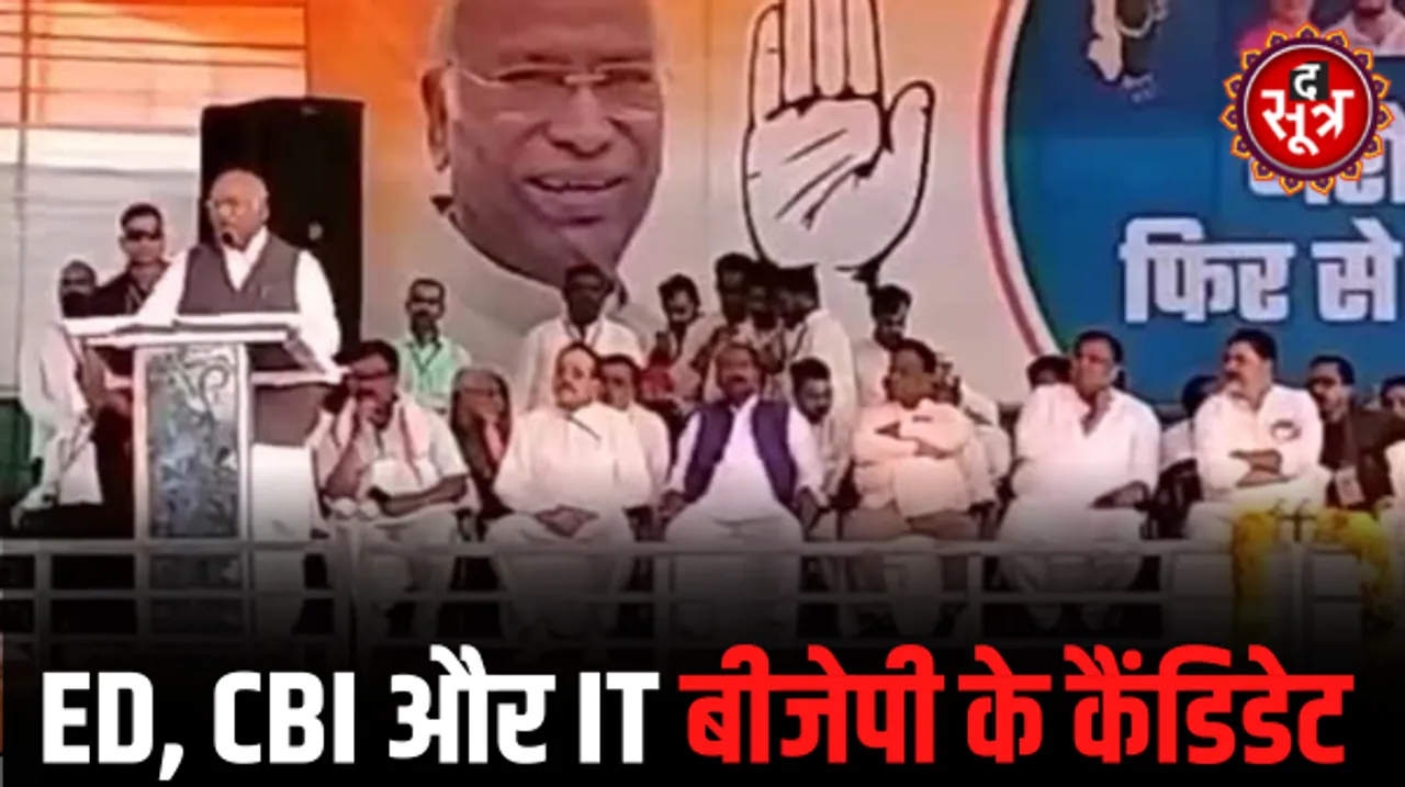 खड़गे बोले- ED, CBI और IT बीजेपी के 3 कैंडिडेट लेकिन कांग्रेस डरने वाली नहीं, फिर सीएम बनेंगे भूपेश बघेल