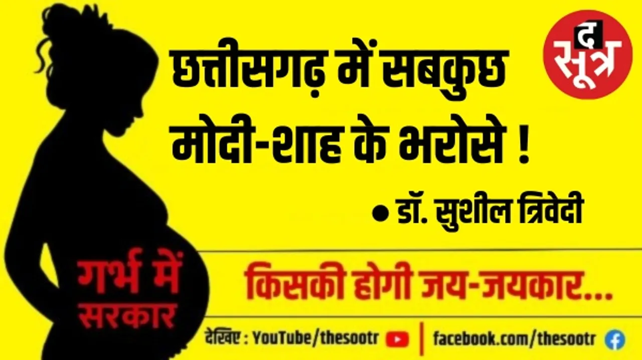छत्तीसगढ़ में दिल्ली के आदेश के बिना बीजेपी में पत्ता भी नहीं हिलेगा, वरिष्ठ नेताओं को भी किया गया दरकिनार