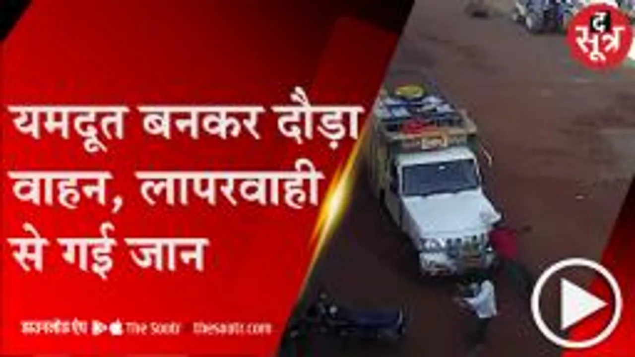 गुना: सड़क पर चल रहे शख्स को वाहन ने मारी टक्कर, मौके पर हुई मौत; CCTV आया सामने