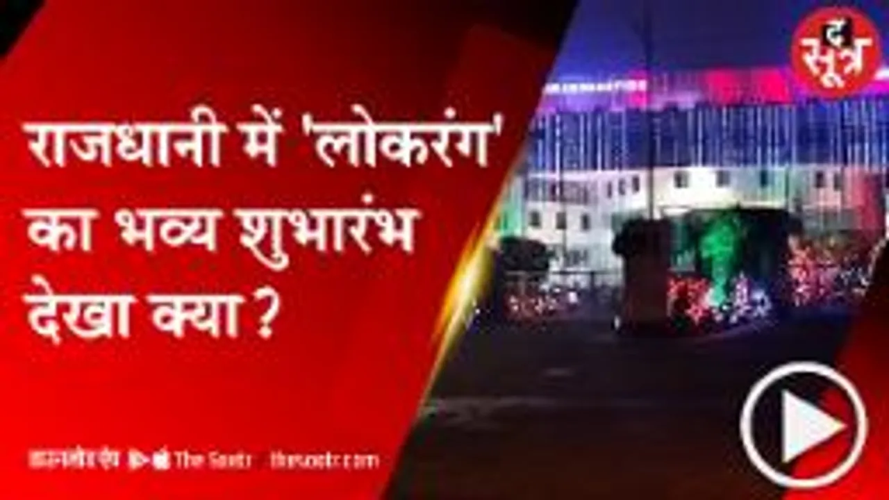 भोपाल में अगले 3 दिन दिखेगी विमुक्त एवं घुमंतू संस्कृति की झलक, लगाई गई प्रर्दशनी