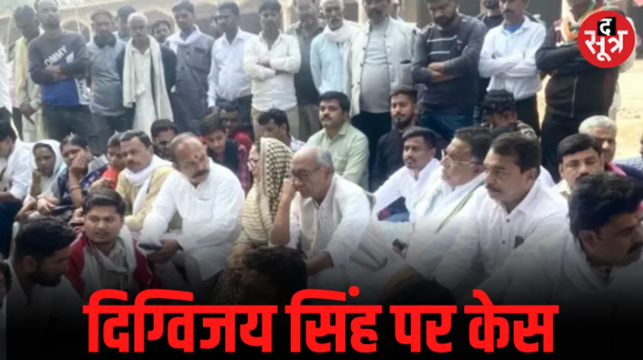 दिग्विजय सिंह, कांग्रेस प्रत्याशी नाती राजा समेत 50 लोगों के खिलाफ FIR, आचार संहिता उल्लंघन का केस दर्ज, जानें क्या है मामला