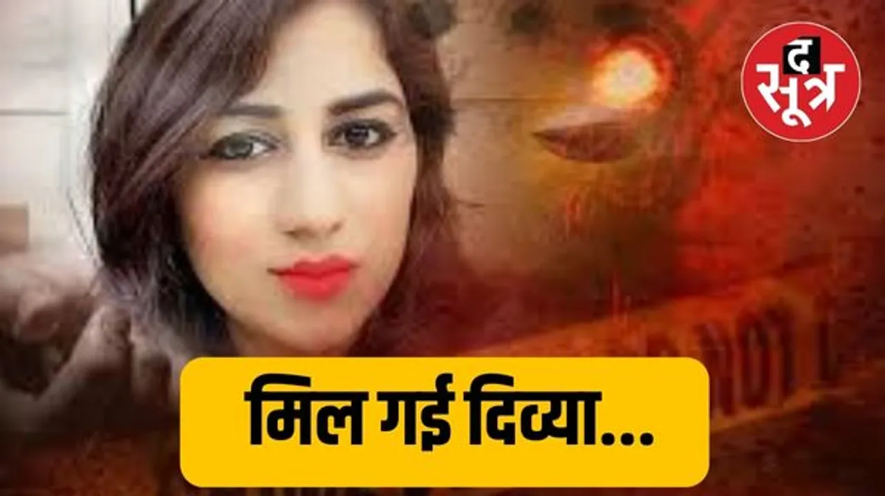 आखिरकार मिल गई मॉडल दिव्या पाहुजा की लाश, गुरुग्राम पुलिस ने यहां से की बरामद