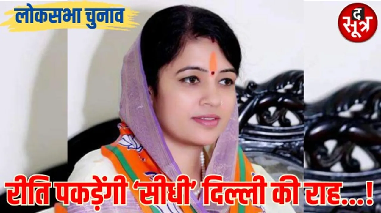 मप्र में 5 सांसद जीते विधानसभा चुनाव, चार को मिली सरकार में जगह, सीधी विधायक रीति की भूमिका को लेकर लग रहे कयास