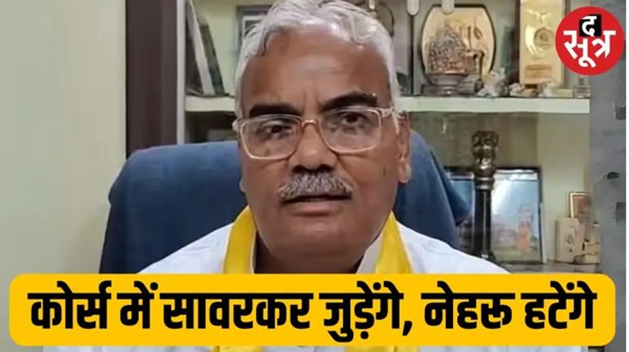  राजस्थान में शिक्षा विभाग फिर सुर्खियां; पाठ्यक्रम में बदलाव के संकेत, विभाग की कमान एक बार फिर मुखर हिंदूवादी नेता के हाथ