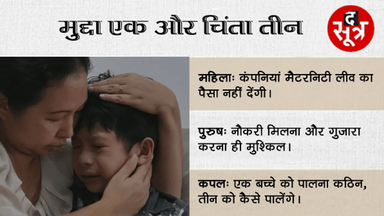 चीन में तीन बच्चे पैदा करने की अनुमति: लेकिन शादी से पहले ही लोग करा रहे हैं नसबंदी!