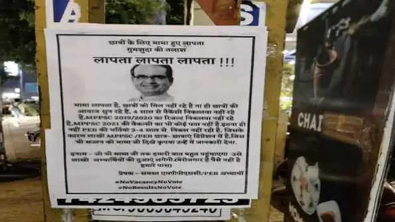 शिवराज मामा लापता: MPPSC के छात्रों ने लगाए पोस्टर, बोले-ढूंढने वालों को मिलेगी दुआएं