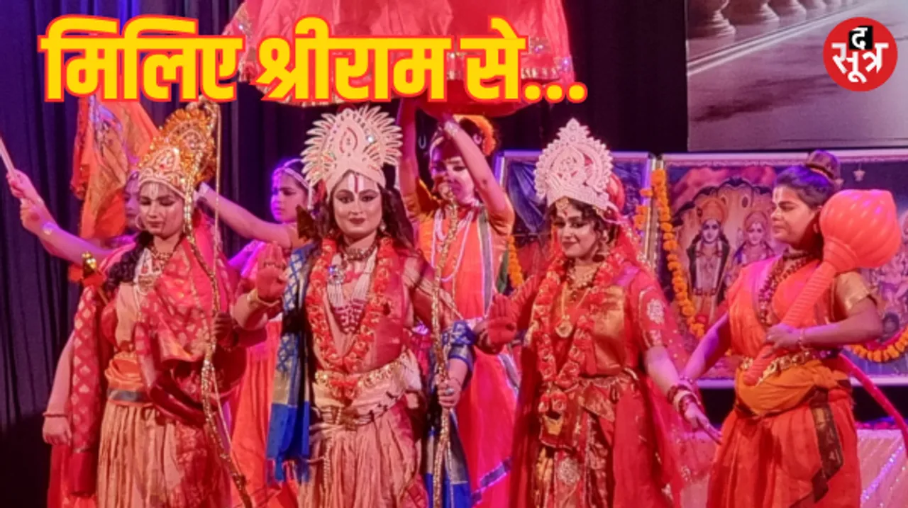 रामलला की प्राण प्रतिष्ठा से पहले संस्कारधानी का धर्ममय माहौल, 'मिलिए श्रीराम से' का मंचन, सजा भव्य राम दरबार, देखें तस्वीरें