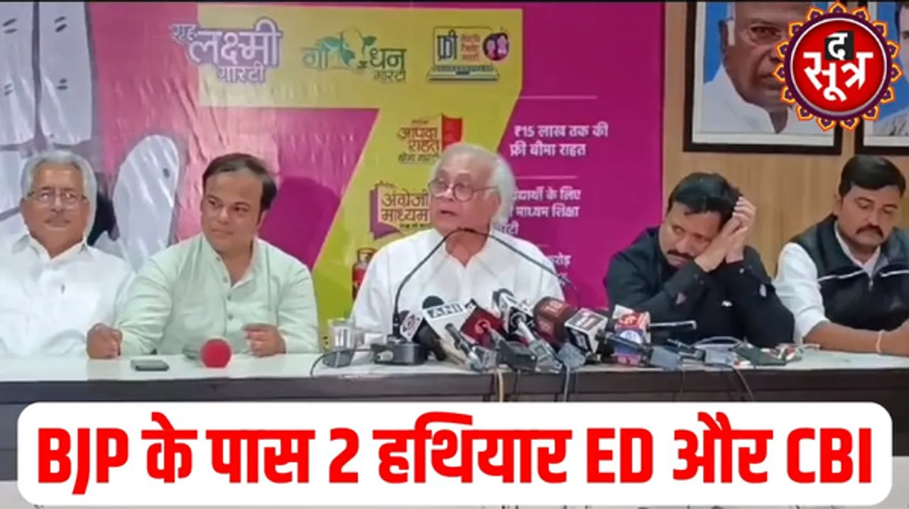 पूर्व केंद्रीय मंत्री जयराम नरेश ने तंज करते हुए कहा, बीजेपी के पास सुपर स्टार प्रचारक ईडी और सीबीआई हैं