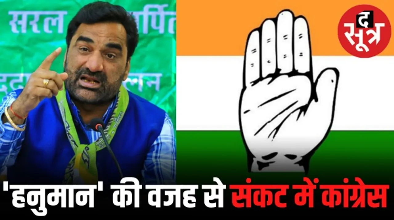 सरकार में तो सरपट दौड़ रही हैं हनुमान की फाइलें, लेकिन पश्चिमी राजस्थान में सबसे बड़े जाट नेता की लड़ाई क्या हनुमान और कांग्रेस को साथ आने देगी?