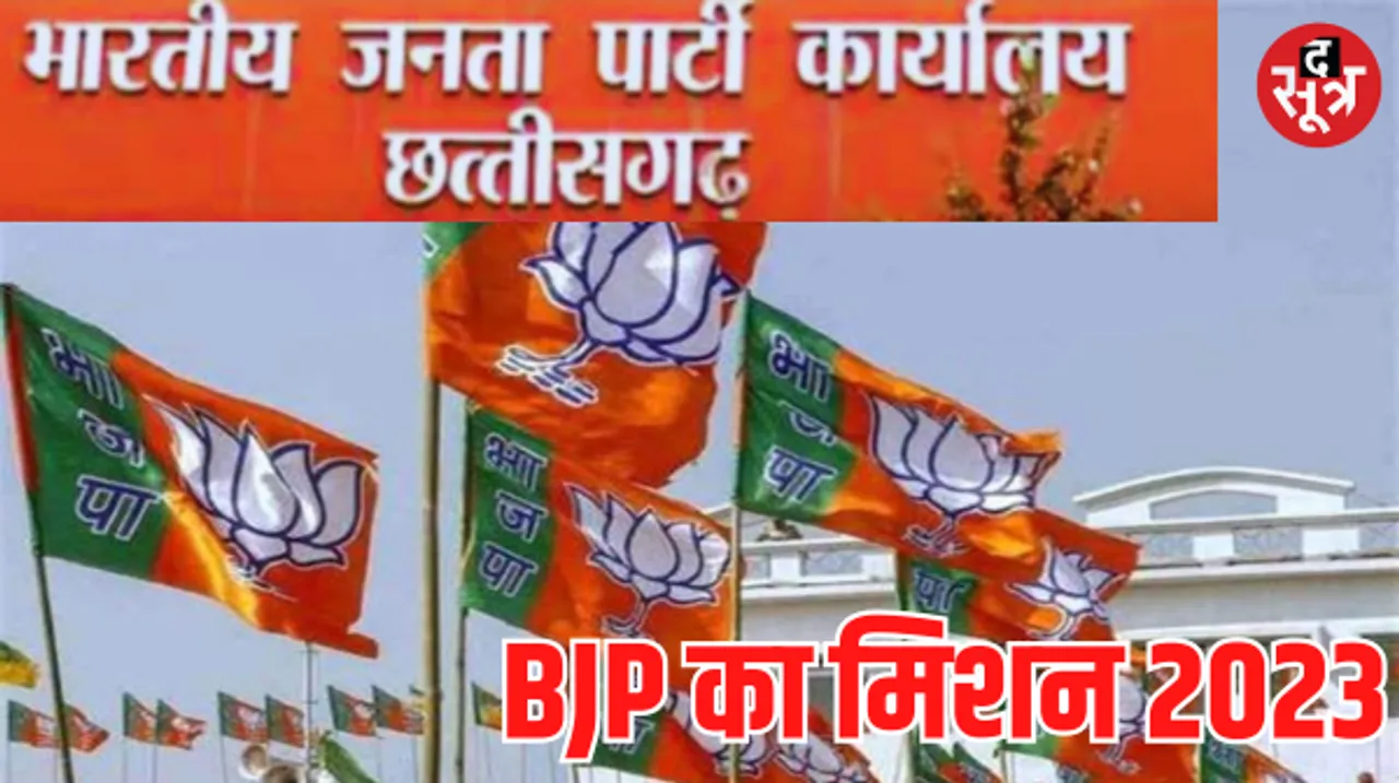 छत्तीसगढ़ में जीत के लिए BJP का बूथ मैनेजमेंट, वोटर्स को अपने पक्ष में लाने अपनाई थी रणनीति, जानें क्या रही पार्टी की व्‍यूह रचना