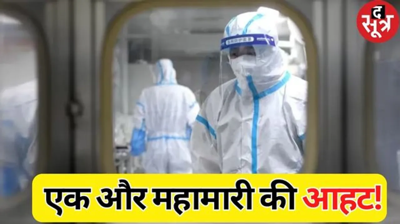 चीन के बच्चों में फैल रही अलग तरह की बीमारी, WHO का अलर्ट, दूरी बनाएं और मास्क भी पहनें