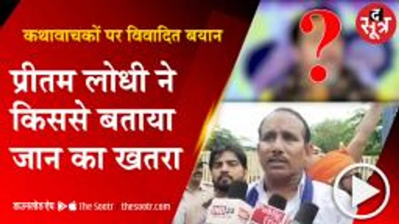  SHIVPURI: प्रीतम लोधी को किससे है जान का खतरा, जानिए  