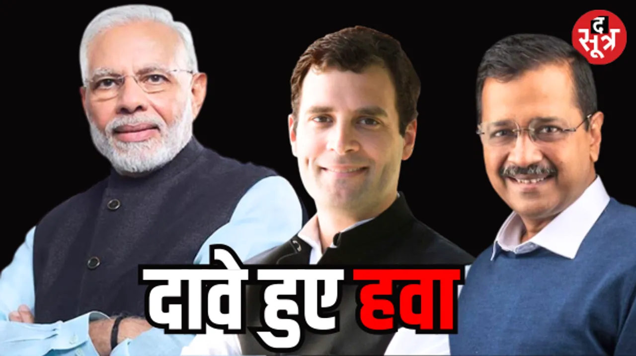 तीसरे मोर्चे के दलों की फीकी पड़ी चुनौती, कुछ सीटों तक ही सीमित दिख रहा असर