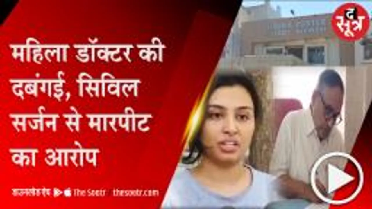 Neemuch- एमएलसी को लेकर ओपीडी में भिड़े डॉक्टर्स, महिला डॉक्टर पर केस दर्ज   