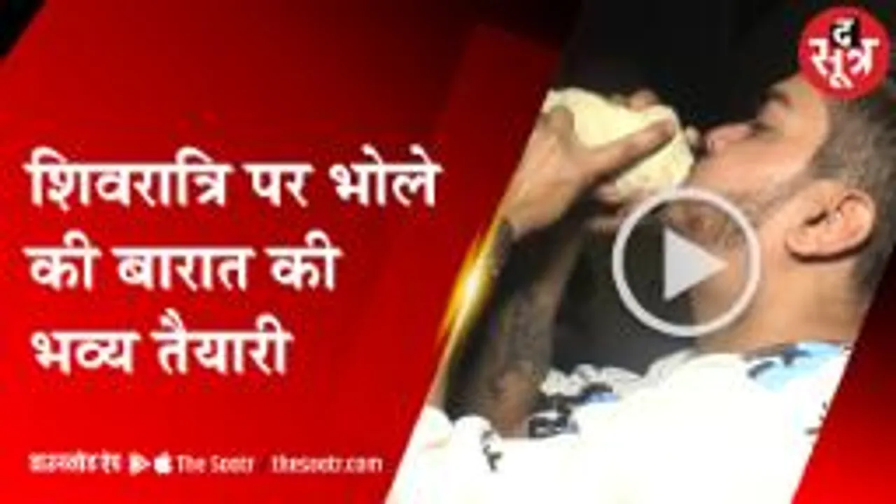 ऐसे निकलेगी शिवरात्री पर भोले की बारात